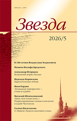 журнал Звезда - новый номер