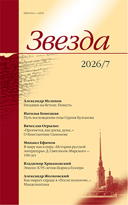 журнал Звезда - новый номер