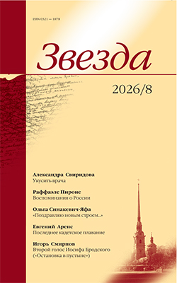 журнал Звезда - новый номер